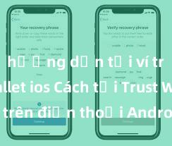 hướng dẫn tải ví trust wallet ios Cách tải Trust Wallet trên điện thoại Android tại Việt Nam