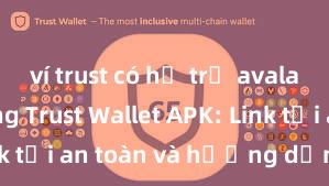 ví trust có hỗ trợ avalanche không Trust Wallet APK: Link tải an toàn và hướng dẫn cài đặt